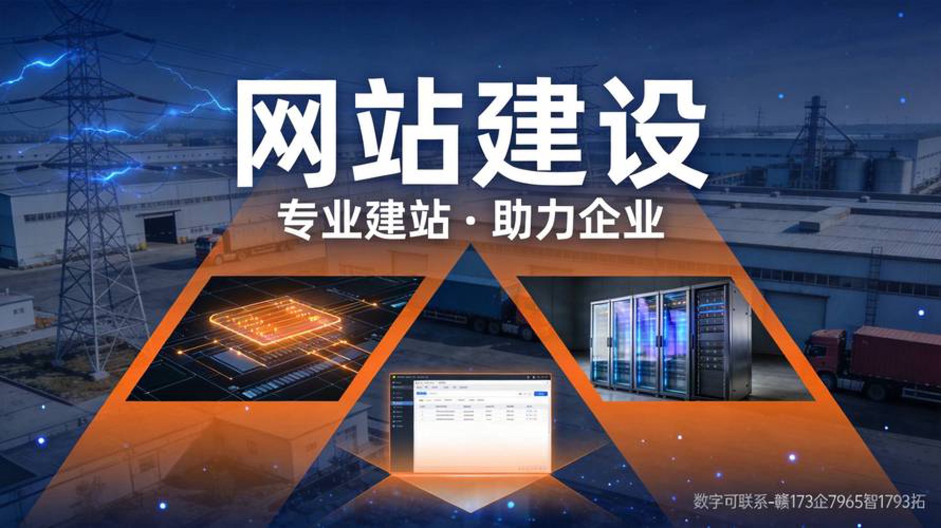 企商务建站